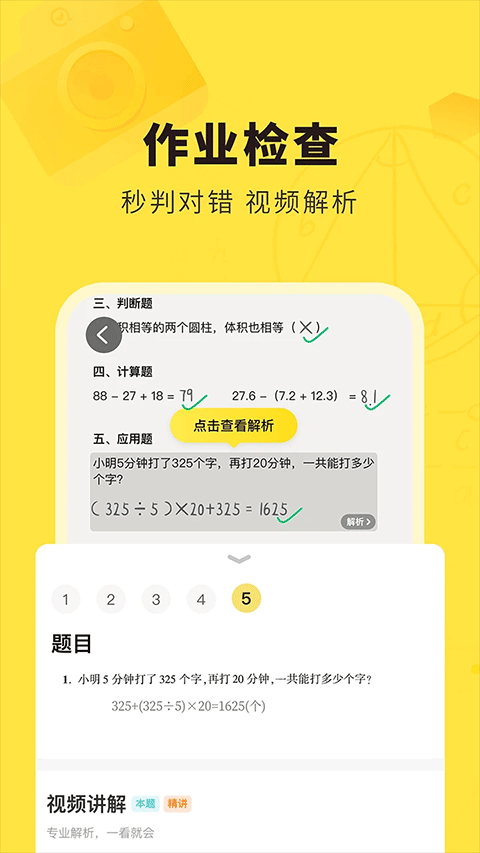 快對作業(yè)平板版 v6.74.0 最新版 3