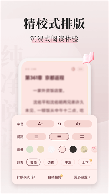 喵爪小說在線閱讀 v4.9.8.2 安卓版 1