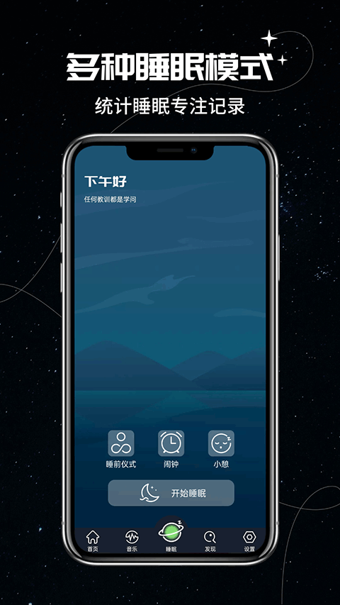 我的睡眠記錄 v1.2.5 安卓版 3