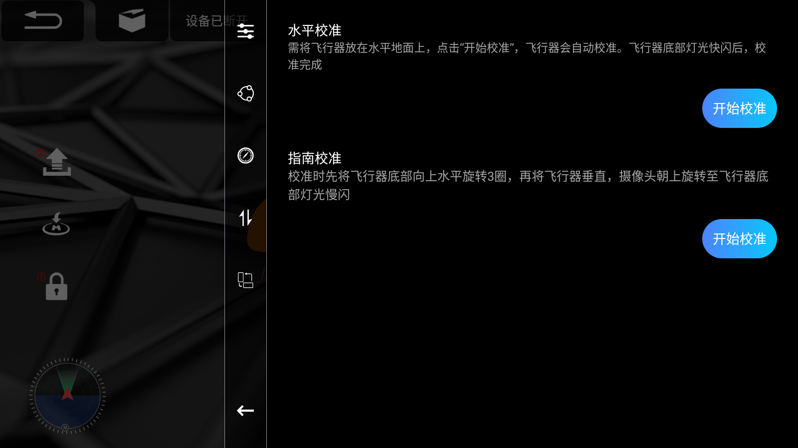 4drc pro無人機(jī)攝像頭 v1.9.9安卓版 0