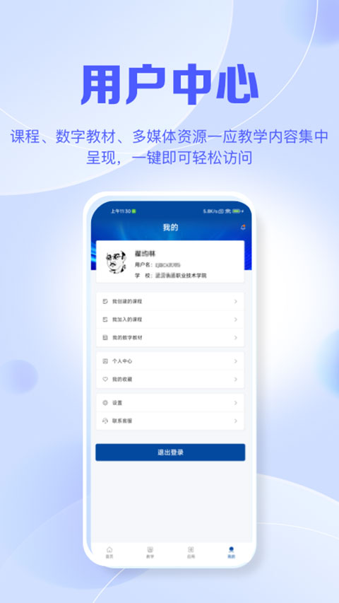 智慧職教icve軟件3