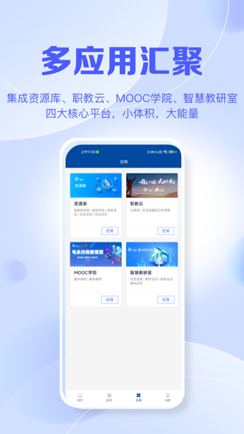 智慧職教icve軟件0