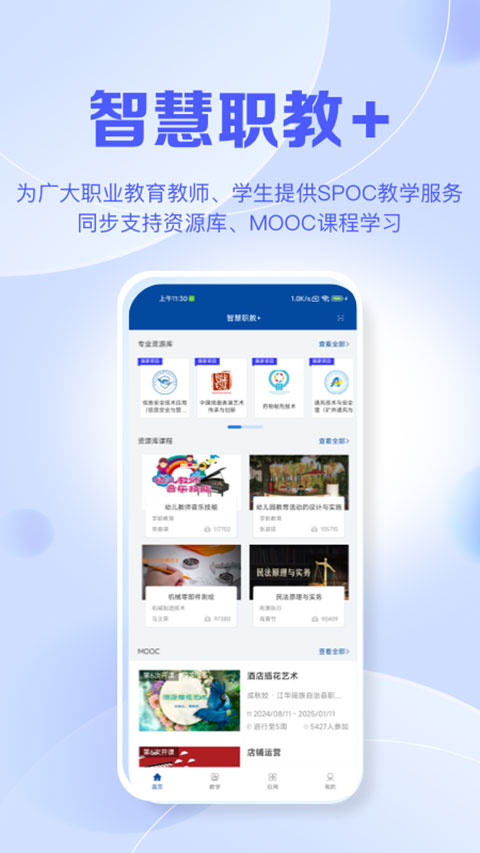 智慧職教icve軟件2