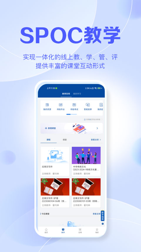 智慧職教icve軟件1