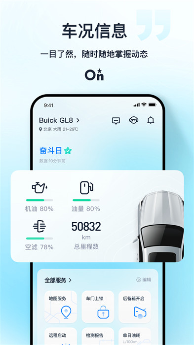 安吉星最新版本 v10.5.2安卓版 3