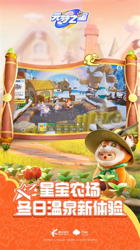元夢(mèng)之星手機(jī)客戶(hù)端 v1.5.8.1 安卓版 1