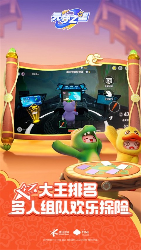 元夢(mèng)之星手機(jī)客戶(hù)端 v1.5.8.1 安卓版 2