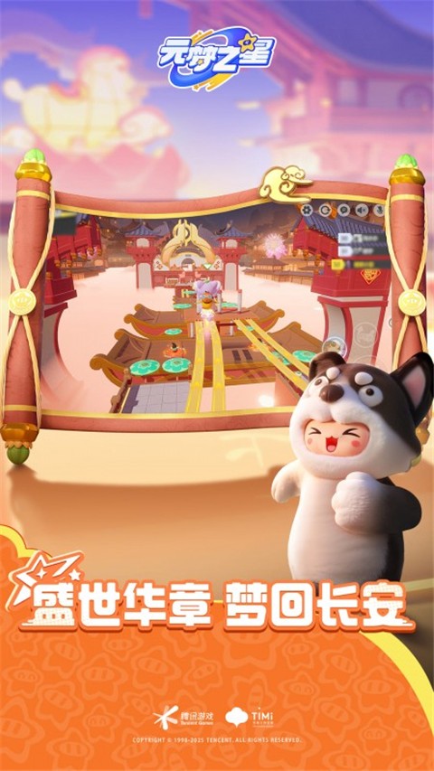 元夢(mèng)之星手機(jī)客戶(hù)端 v1.5.8.1 安卓版 3