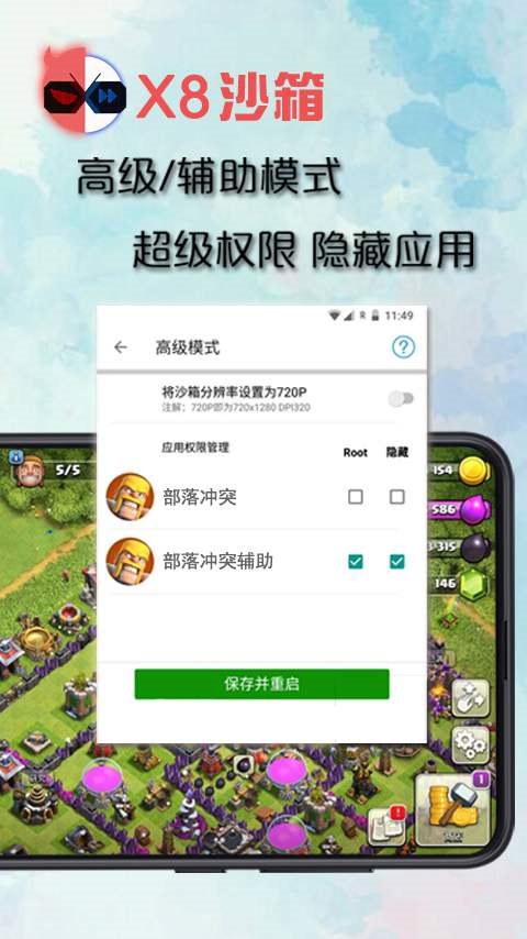 x8沙箱app v0.7.6.4.21-64cn安卓最新版 0