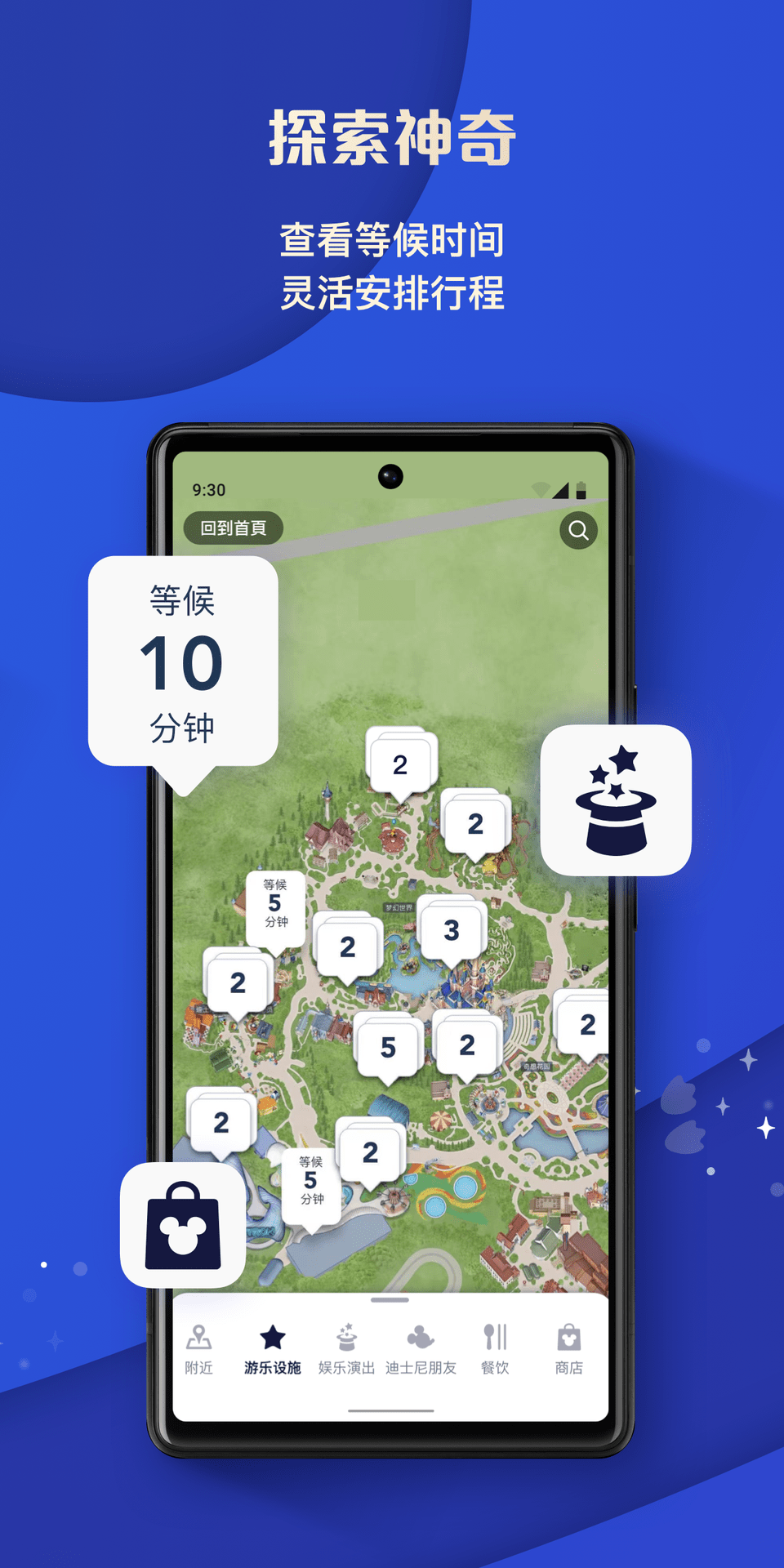 上海迪士尼客戶(hù)端(迪士尼度假區(qū)) v12.7.0 安卓版 3