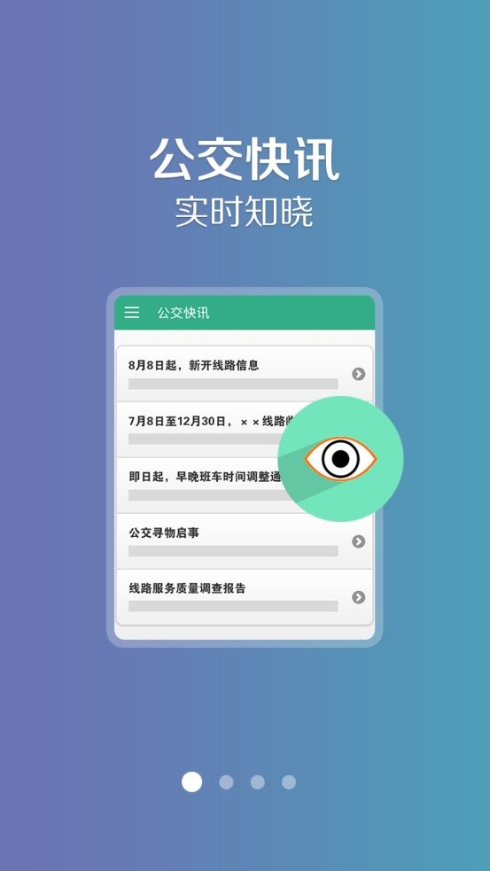 通遼行app公交車 v1.2.5 安卓版 3