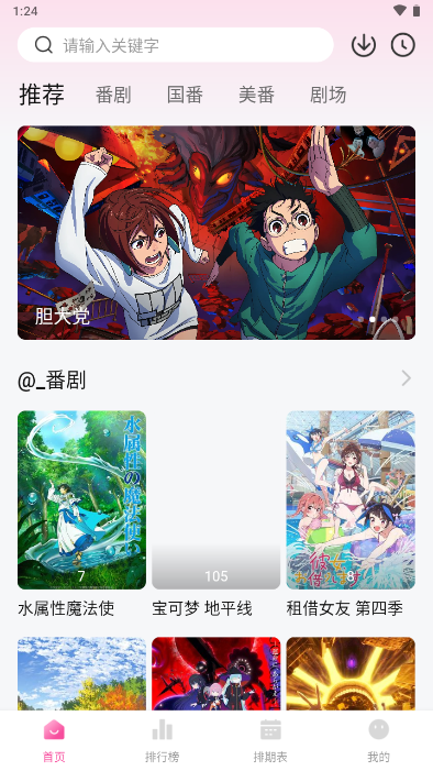 鴨梨鴨梨動(dòng)漫 v1.2.1 3