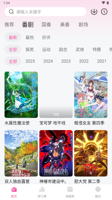 鴨梨鴨梨動(dòng)漫 v1.2.1 1
