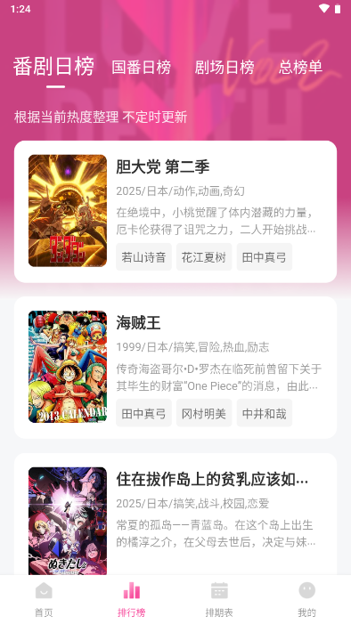 鴨梨鴨梨動(dòng)漫 v1.2.1 0