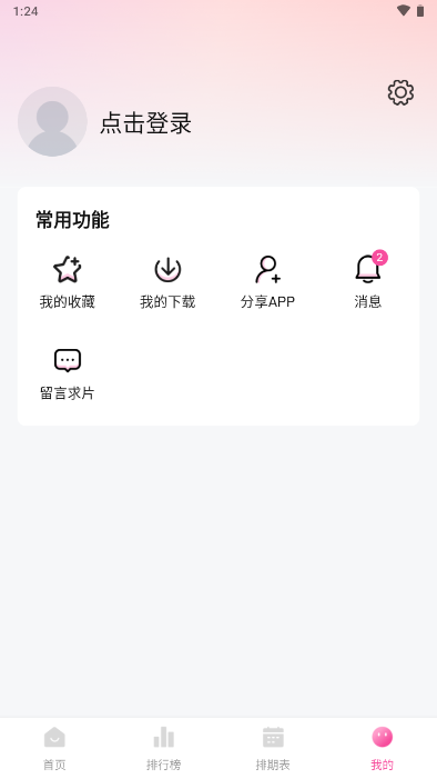 鴨梨鴨梨動(dòng)漫免費(fèi) v1.2.1 1