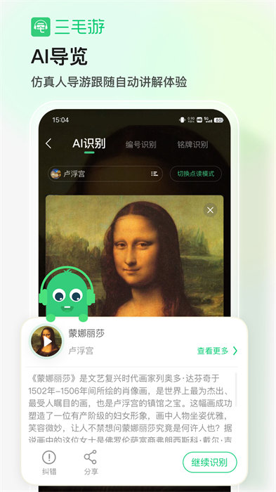 三毛游景點(diǎn)講解(景區(qū)講解軟件) v8.0.2安卓版 3