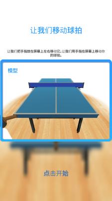 乒乓球?qū)?zhàn)模擬 v1.0 安卓版 3