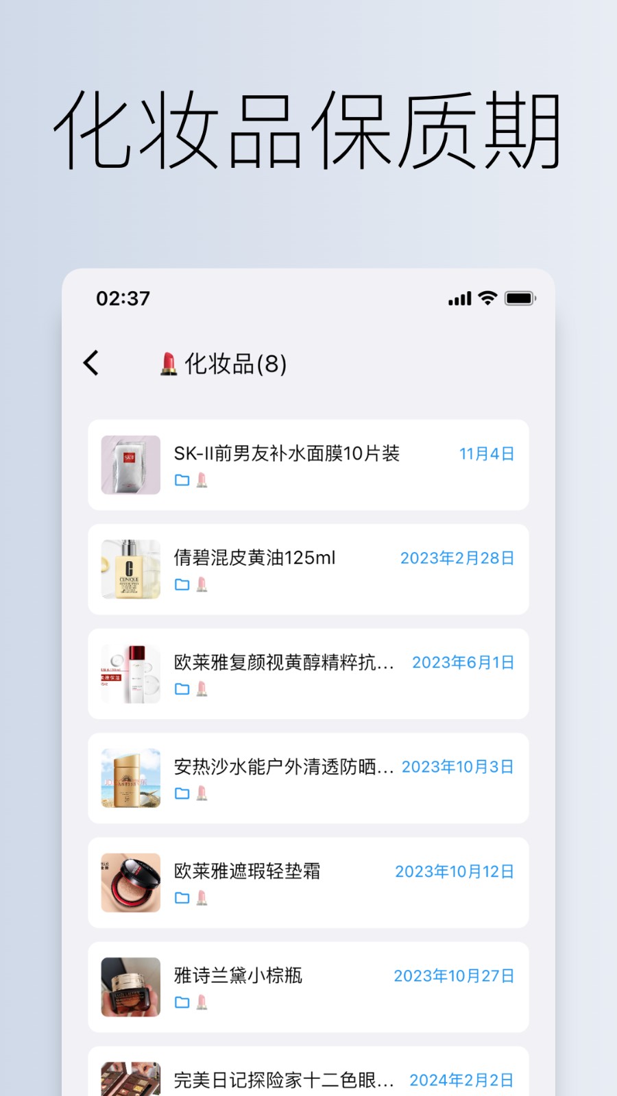 到期清單app v3.3.1安卓版 1