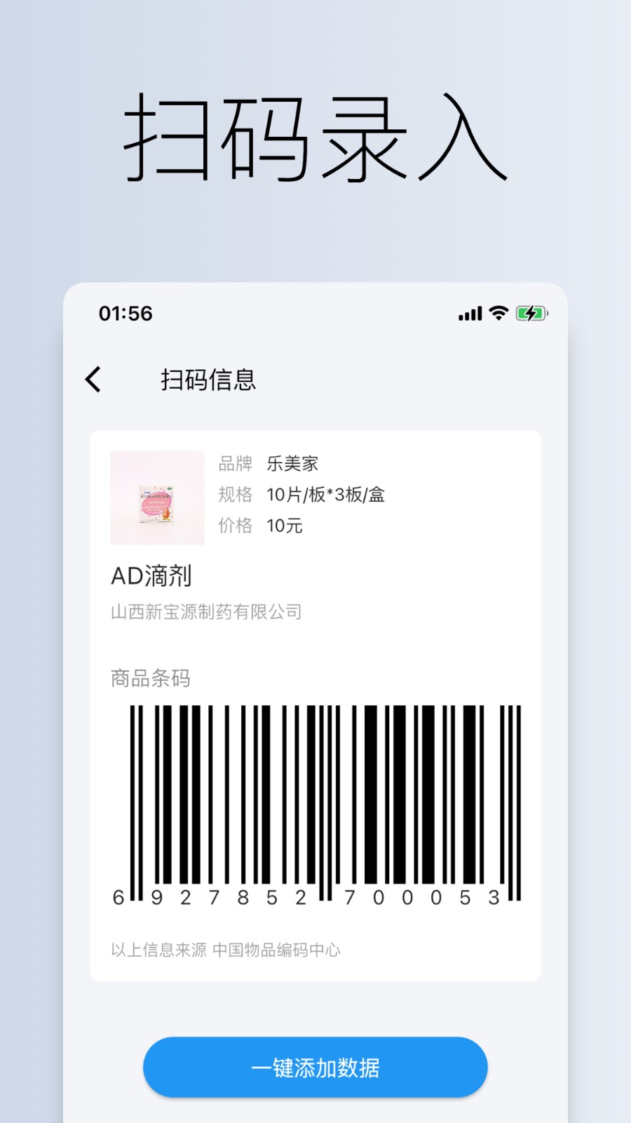 到期清單app v3.3.1安卓版 0