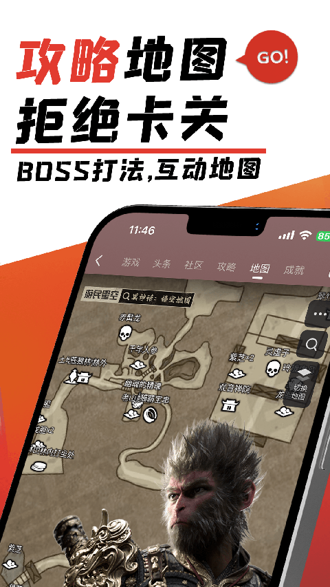 黑神話悟空互動(dòng)地圖工具 v6.29.60安卓版 1