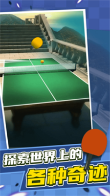 乒乓球?qū)?zhàn)模擬游戲 v1.0 安卓版 2