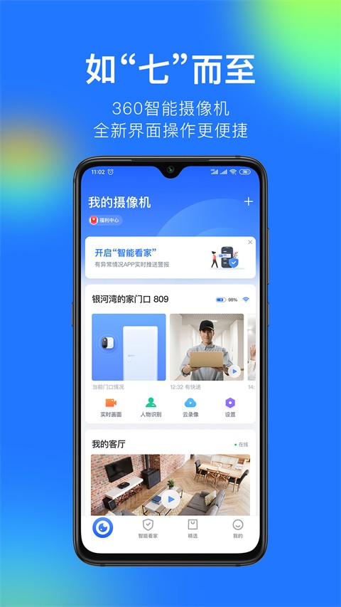 360智能攝像機 v8.4.8.4 安卓版 2