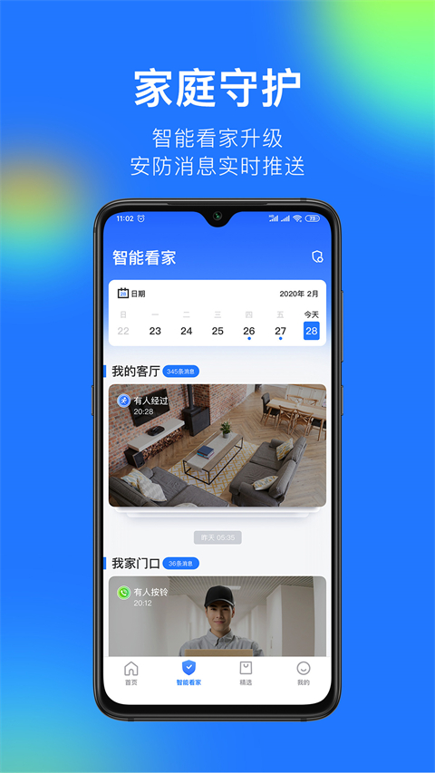 360智能攝像機 v8.4.8.4 安卓版 0