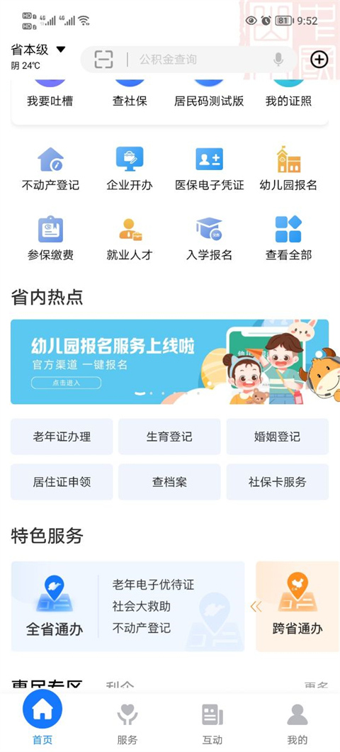 愛山東app社保認(rèn)證(注冊(cè)認(rèn)證) v5.3.0 官方安卓版 0