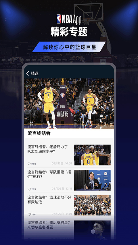 NBA APP(中國官方應(yīng)用) v7.20.3.1 安卓版 0