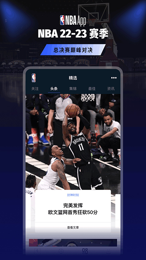 NBA APP(中國官方應(yīng)用) v7.20.3.1 安卓版 3