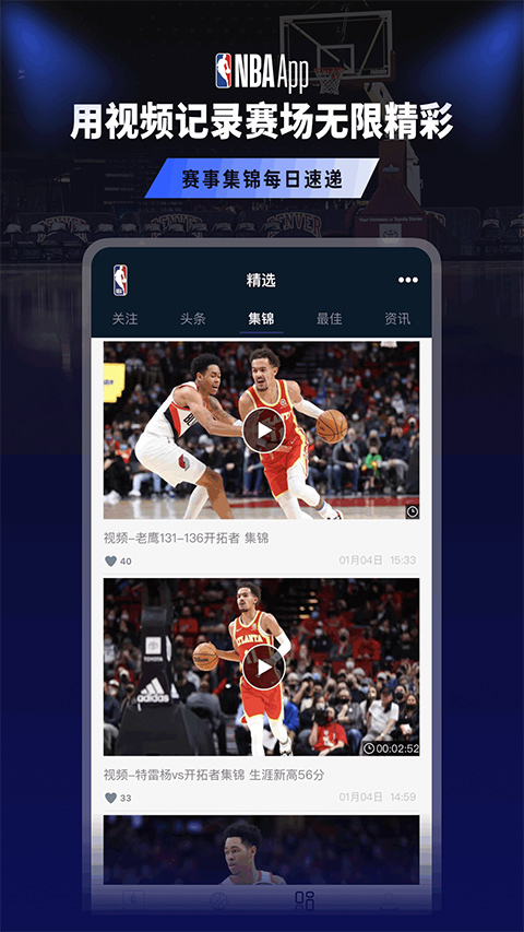 NBA APP(中國官方應(yīng)用) v7.20.3.1 安卓版 1