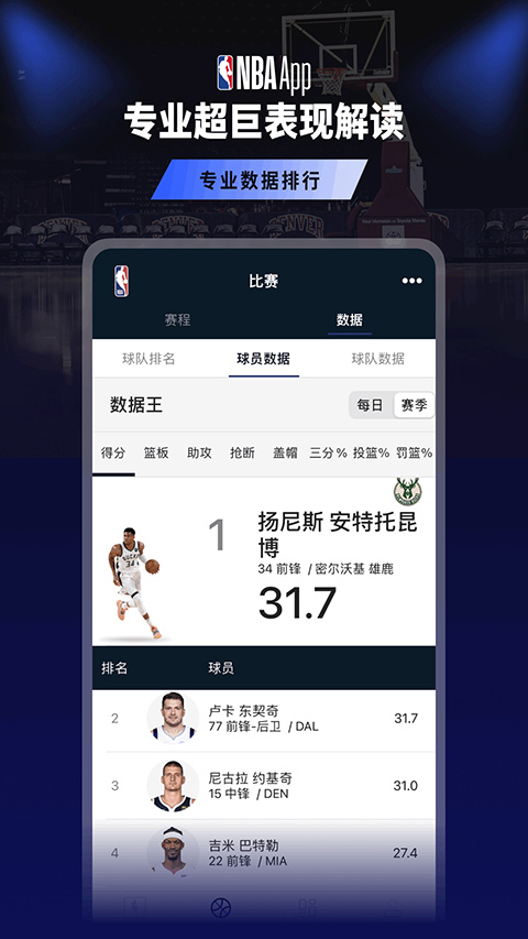 NBA APP(中國官方應(yīng)用) v7.20.3.1 安卓版 2