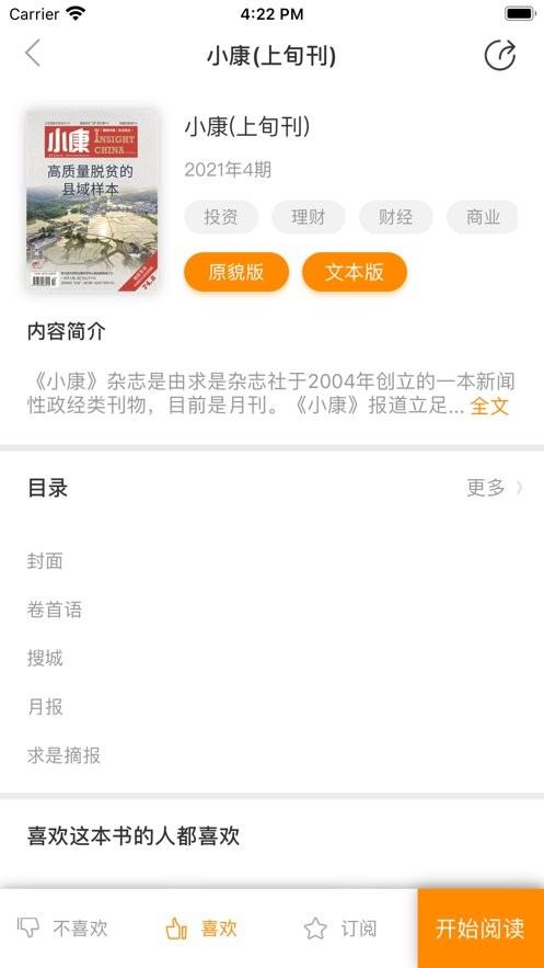 博看書苑 v8.9.7 安卓版 1