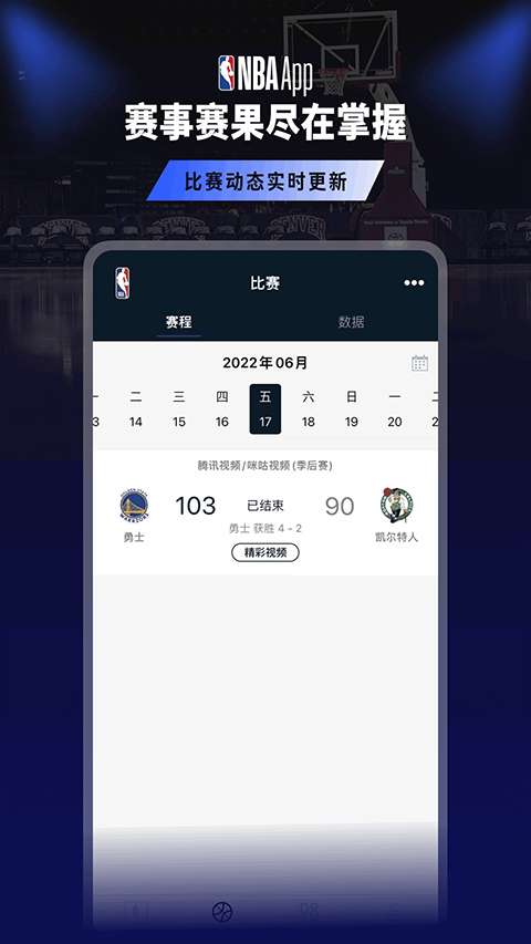 NBA(中國(guó)官方應(yīng)用) v7.20.3.1 安卓版 4