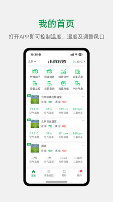 小雨農(nóng)智官方版 v5.1.1安卓版 2