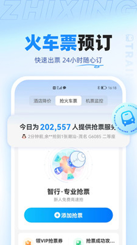 智行特價(jià)機(jī)票酒店app v10.16.6安卓版 2