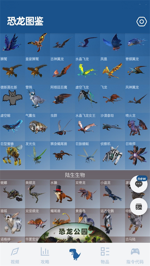方舟進(jìn)化生存助手(生存進(jìn)化圖鑒) v4.5.8安卓版 2