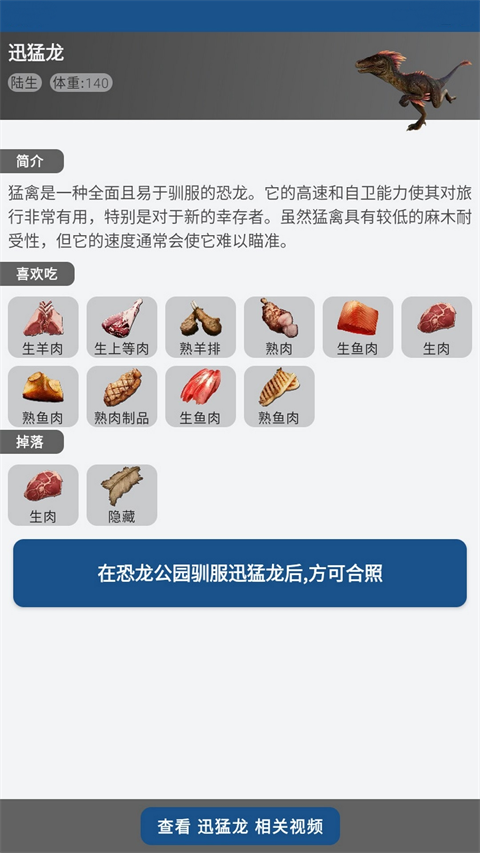 方舟進(jìn)化生存助手(生存進(jìn)化圖鑒) v4.5.8安卓版 3