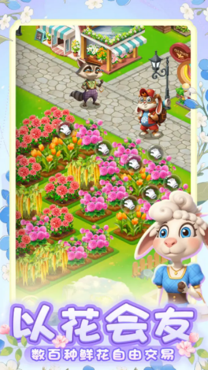 動物花店游戲 v1.0.16 安卓版 1