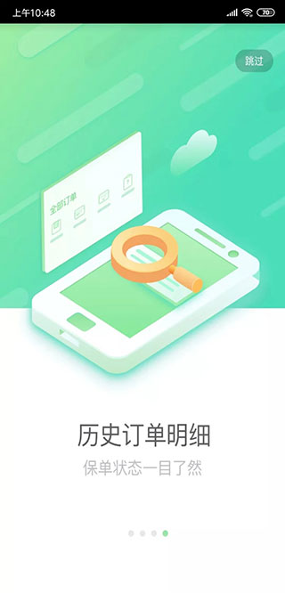 最新升級版國壽e店 v5.1.44 安卓版 0