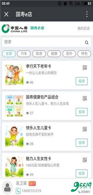 最新升級版國壽e店 v5.1.44 安卓版 3