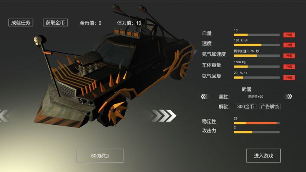 廢土戰(zhàn)車游戲 v1.0 安卓版 0