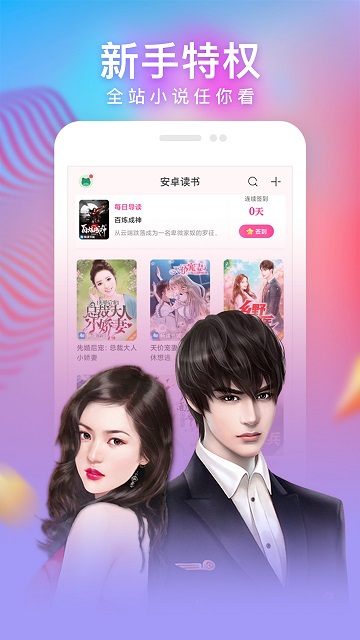 安卓讀書手機版 v7.9.6 安卓免費版 0