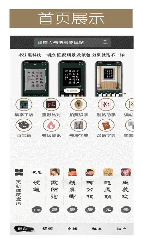 墨趣書法app v10.2.4 安卓版 1