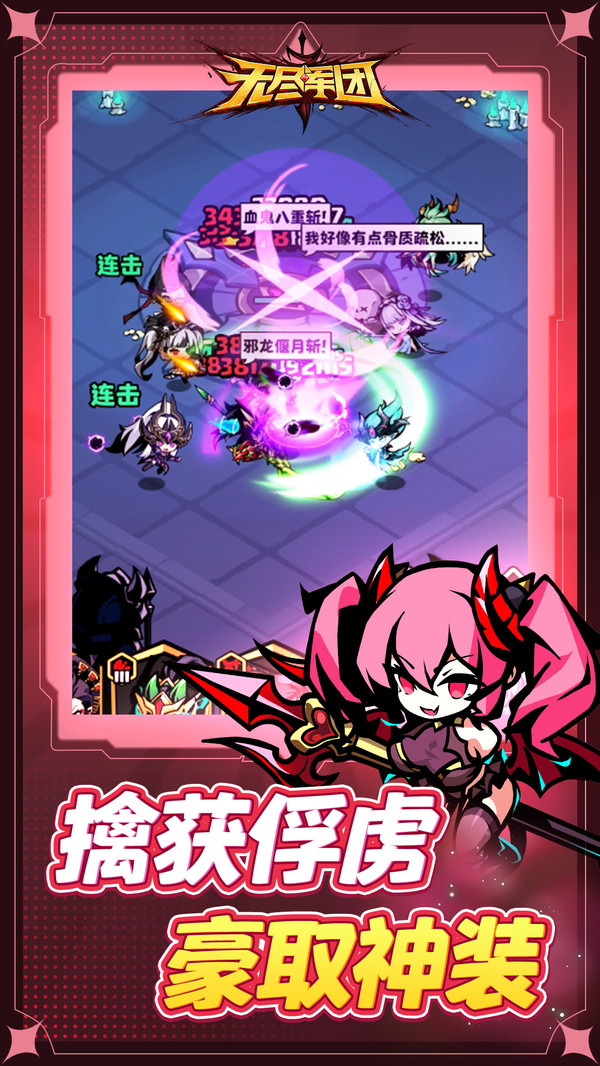 無盡軍團(tuán)手游 v1.0.0 安卓版 1