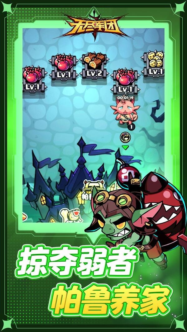 無盡軍團(tuán)手游 v1.0.0 安卓版 2