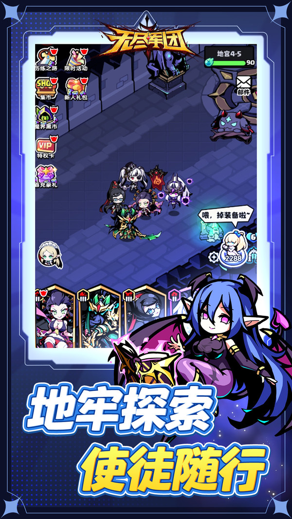 無盡軍團(tuán)手游 v1.0.0 安卓版 0