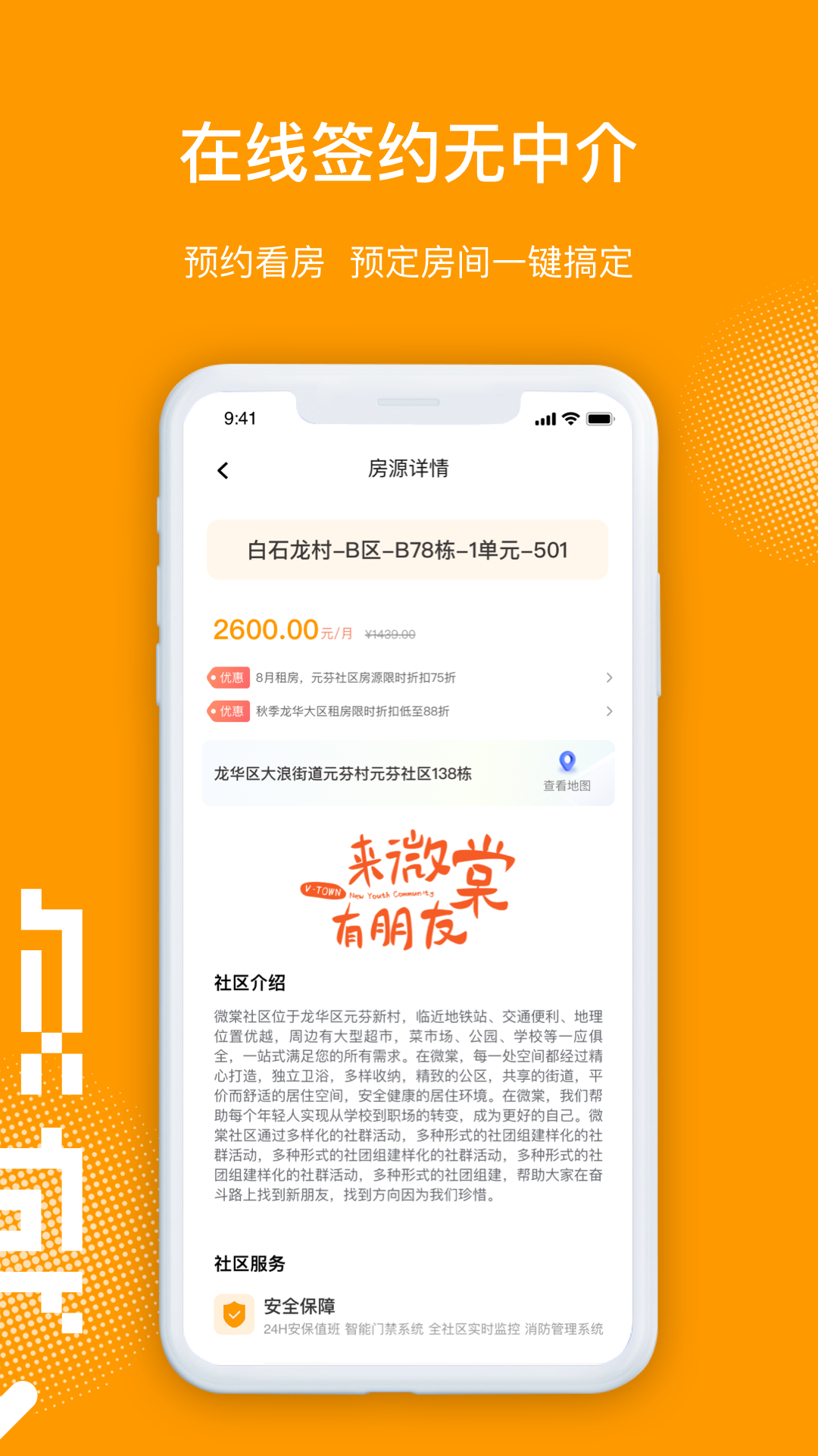 微棠青年公寓 v4.7.2.0安卓版 1