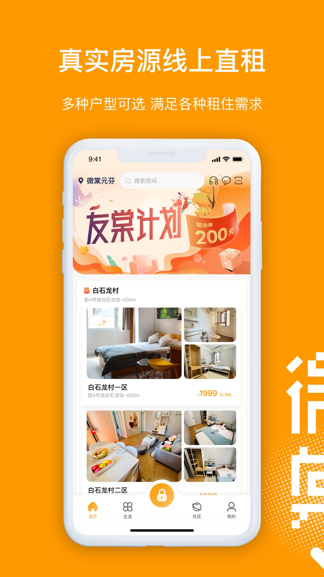微棠青年公寓 v4.7.2.0安卓版 0