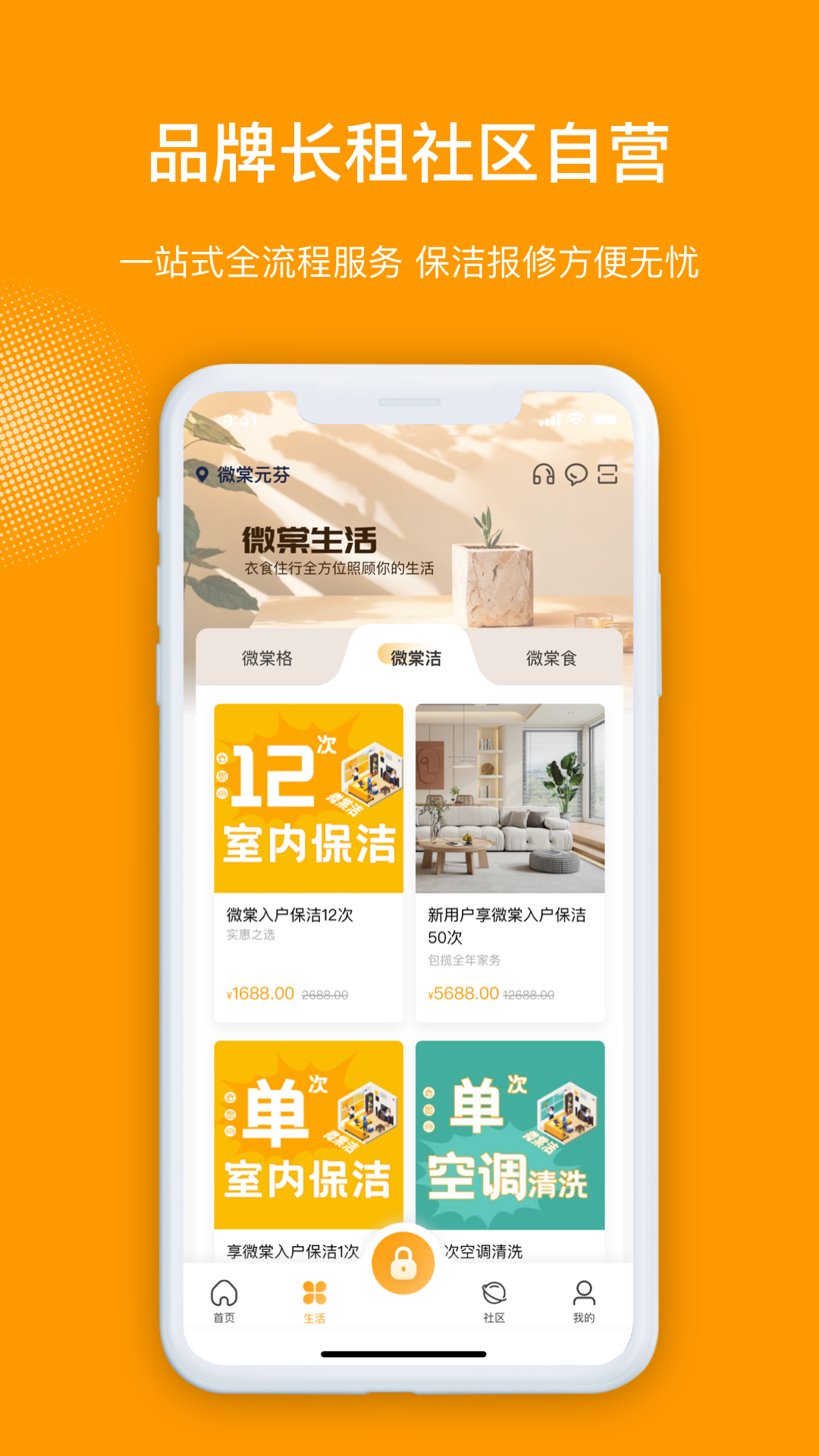微棠青年公寓 v4.7.2.0安卓版 2
